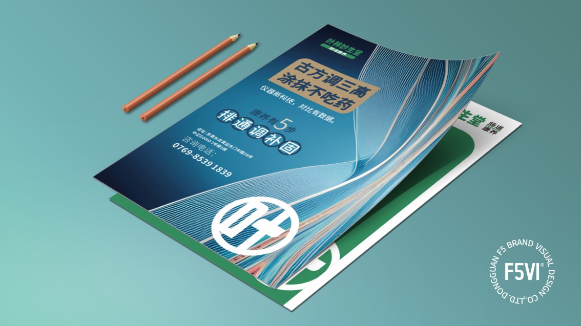 東莞VI設(shè)計(jì),東莞中醫(yī)館VI設(shè)計(jì)